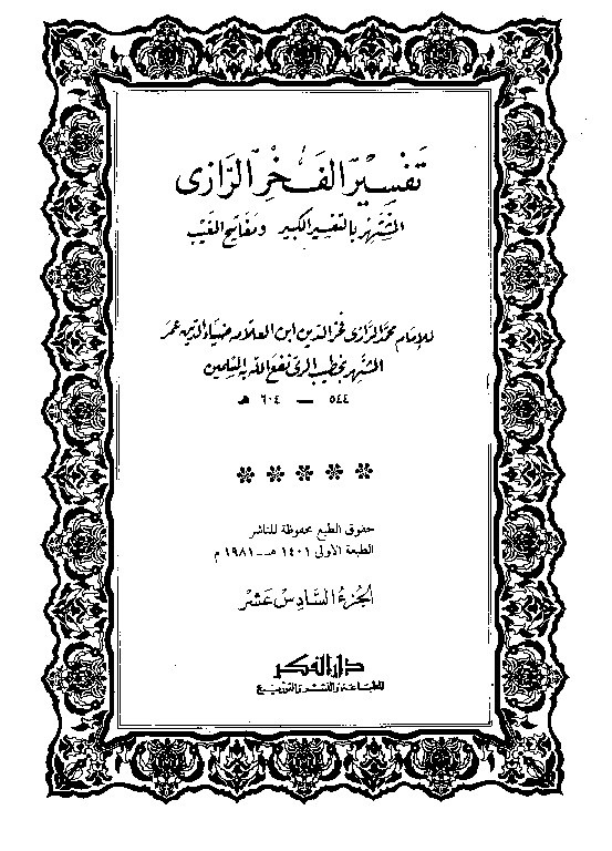 Tafsir Al Fakhrur Rozi Juz 16